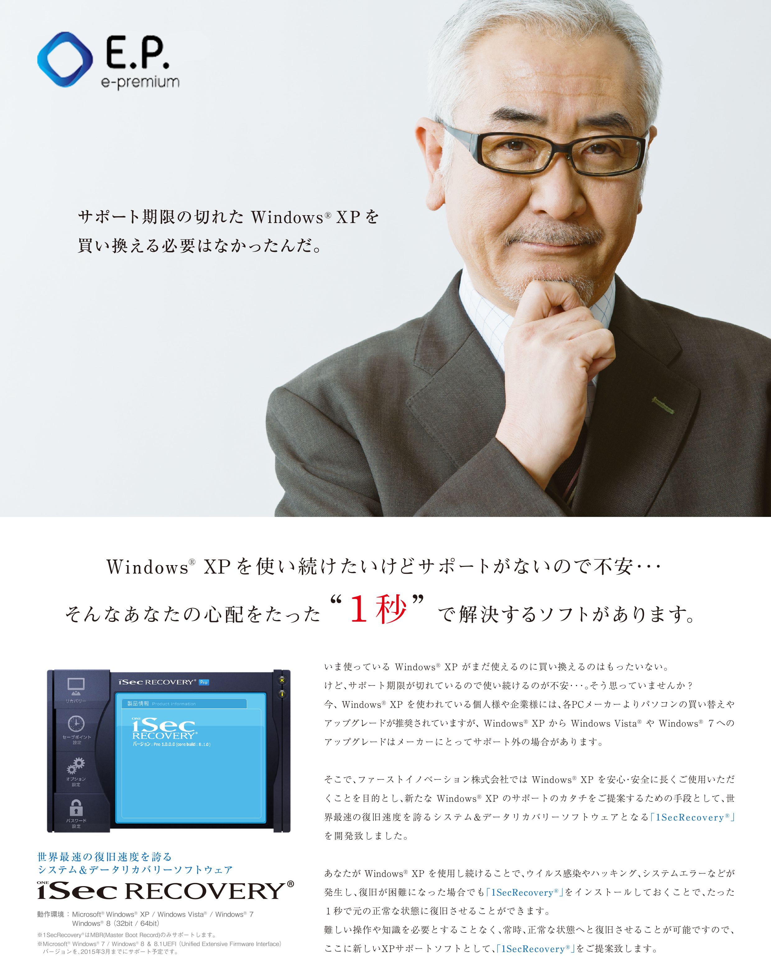 WINDOWS XPユーザーの心配を解決