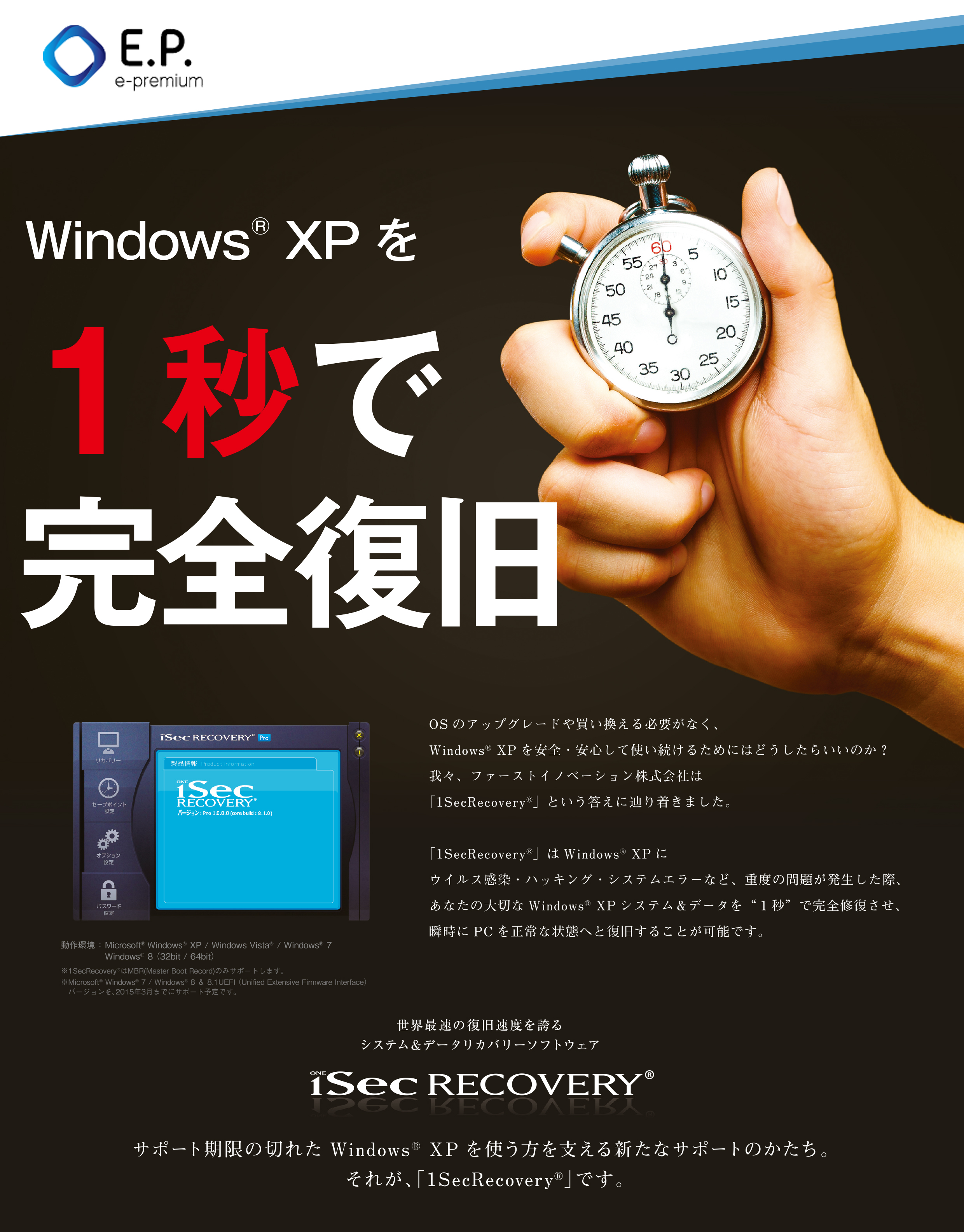 一秒で完全にデーター復旧