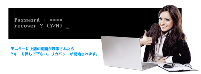 (Y/N)が表示されたらYキーを押すとデータ復旧が開始されます。