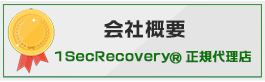 1SecRecovery®正規代理店　トレジャーサンジャパンの会社概要